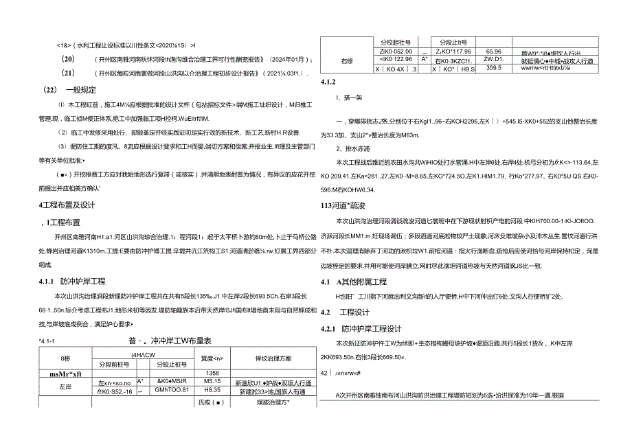 南雅镇河段山洪沟综合治理工程-施工图设计总说明.docx_第2页