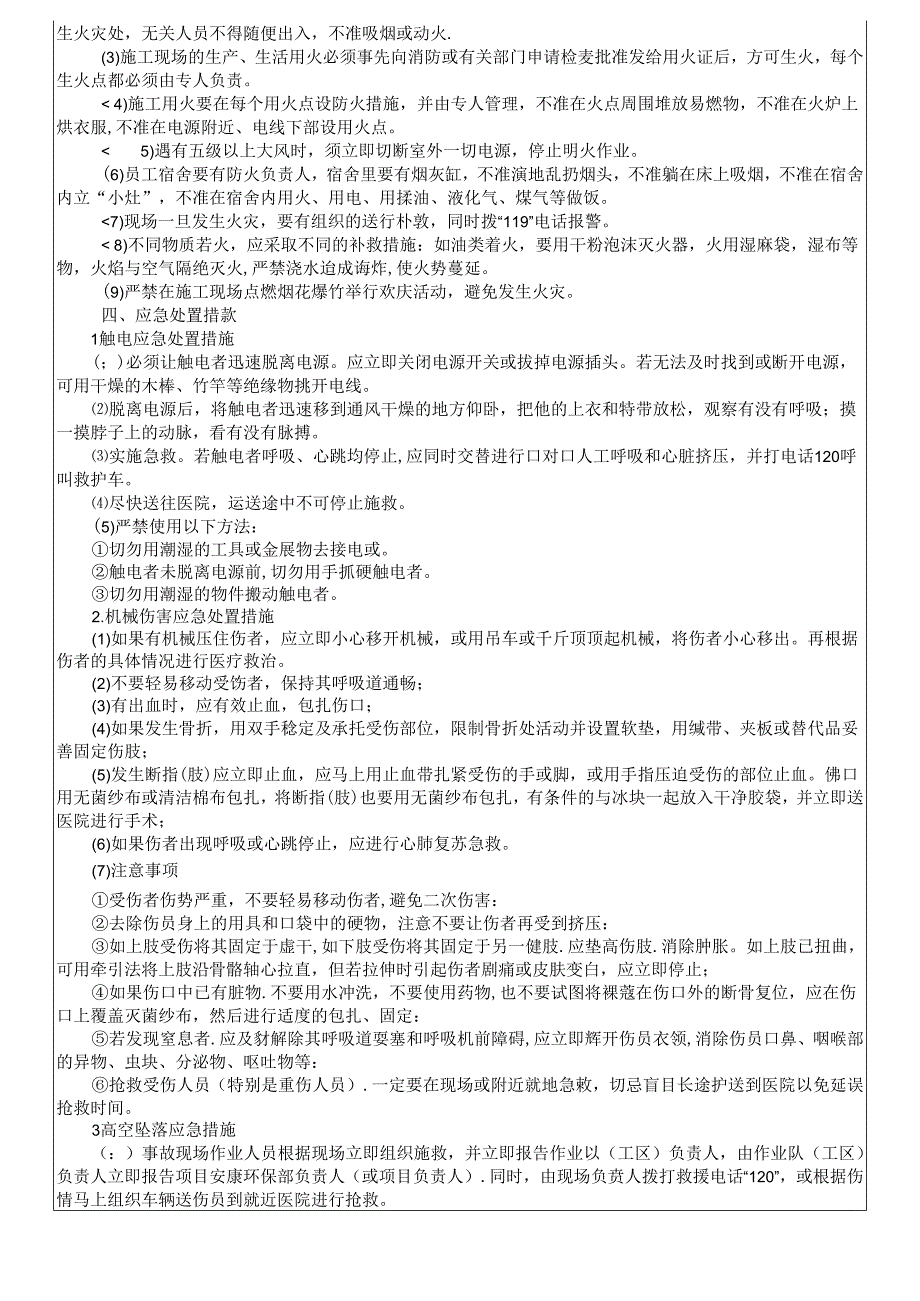 17-25盖板涵施工安全技术交底.docx_第3页