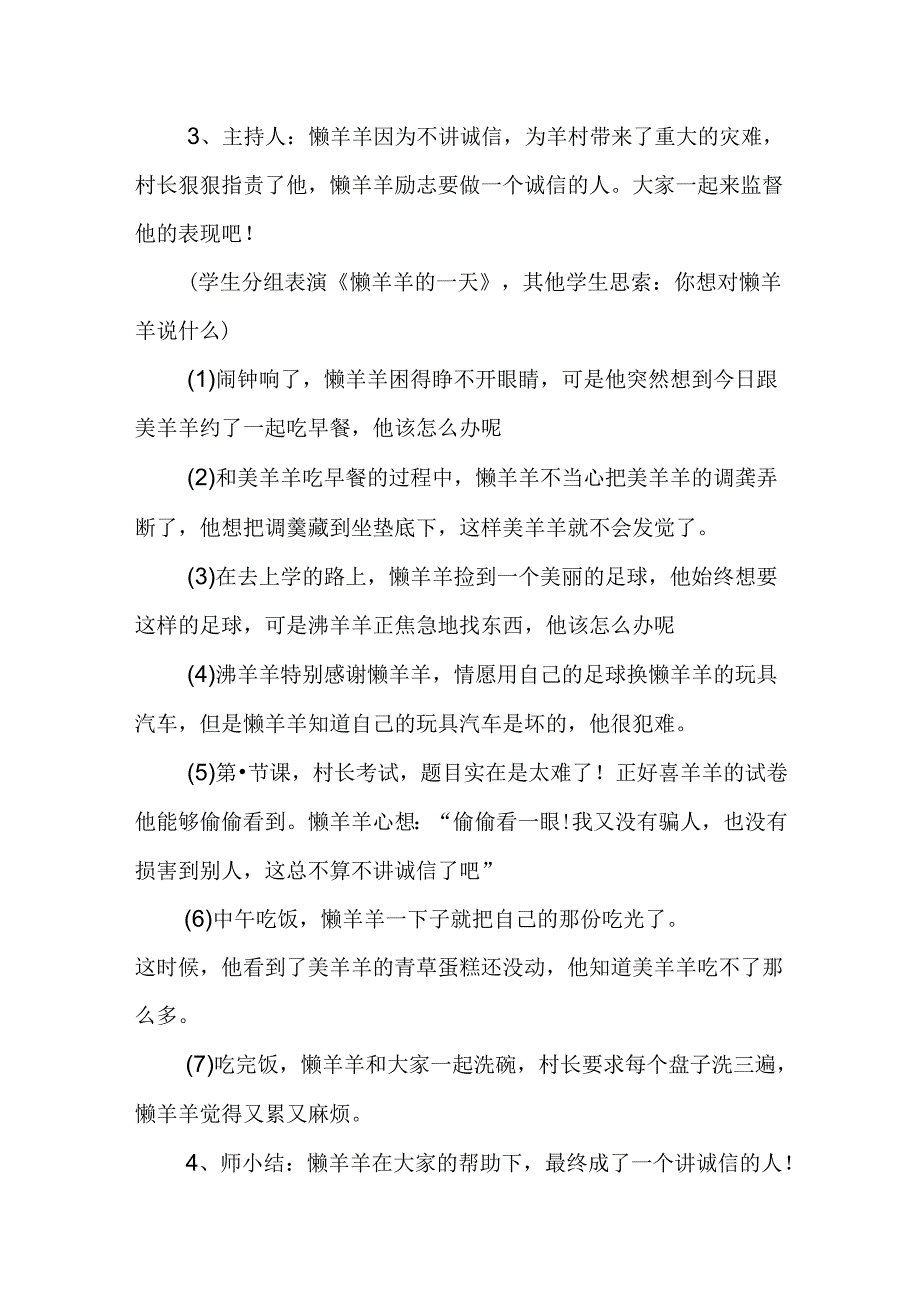 二年级诚信主题班会设计方案.docx_第2页