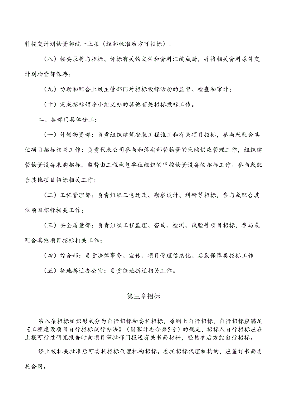 公司招投标管理暂行办法.docx_第3页