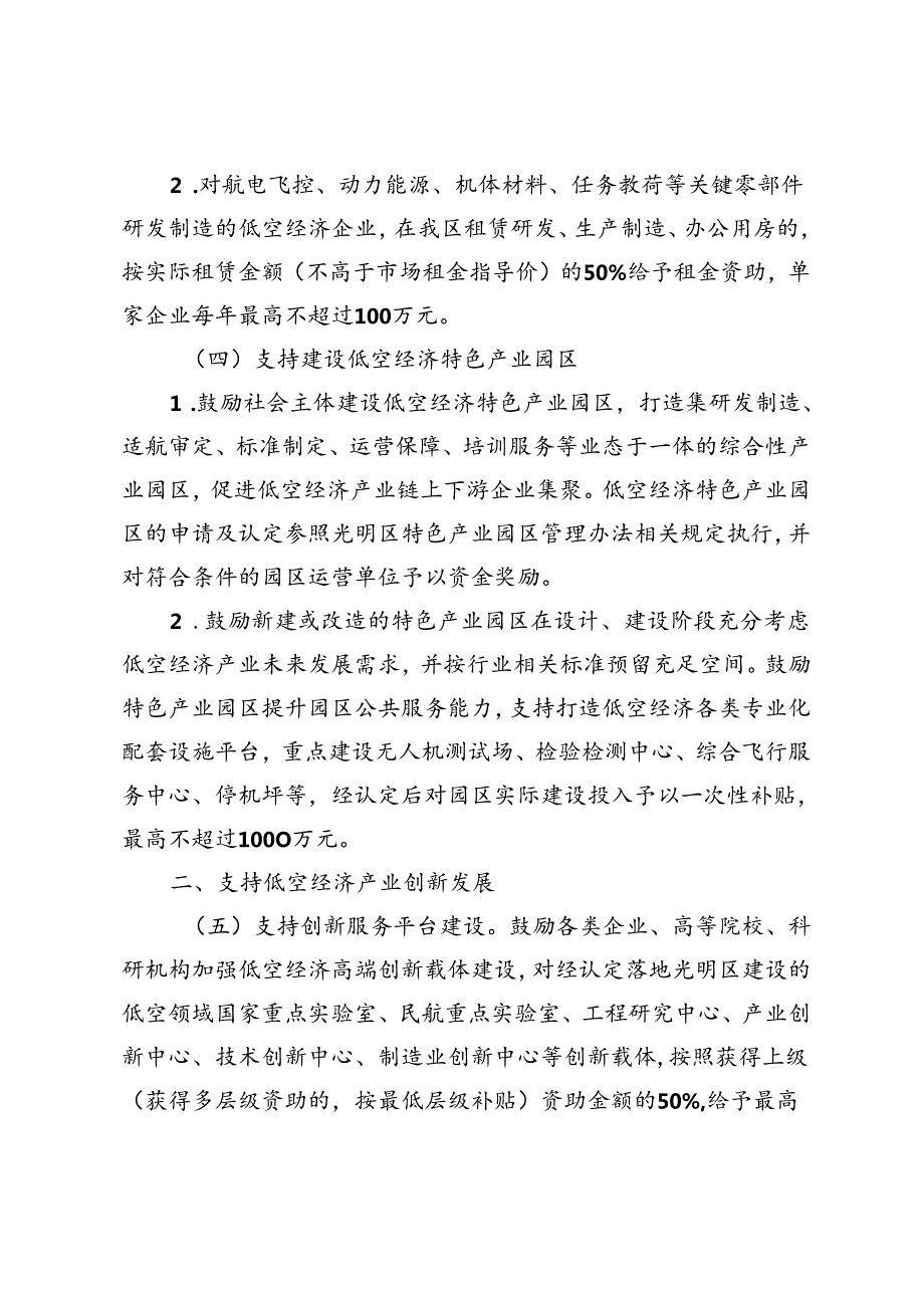 深圳市光明区促进低空经济高质量发展若干措施（征求意见稿）.docx_第3页