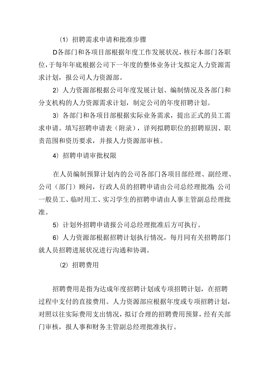 公车拍卖公司内部管理制度.docx_第2页