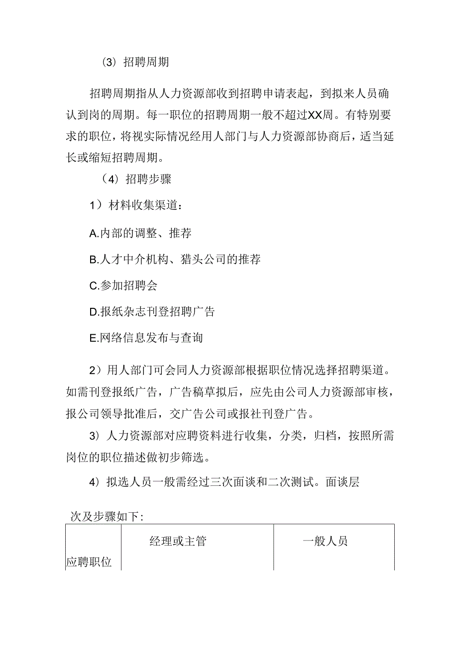 公车拍卖公司内部管理制度.docx_第3页