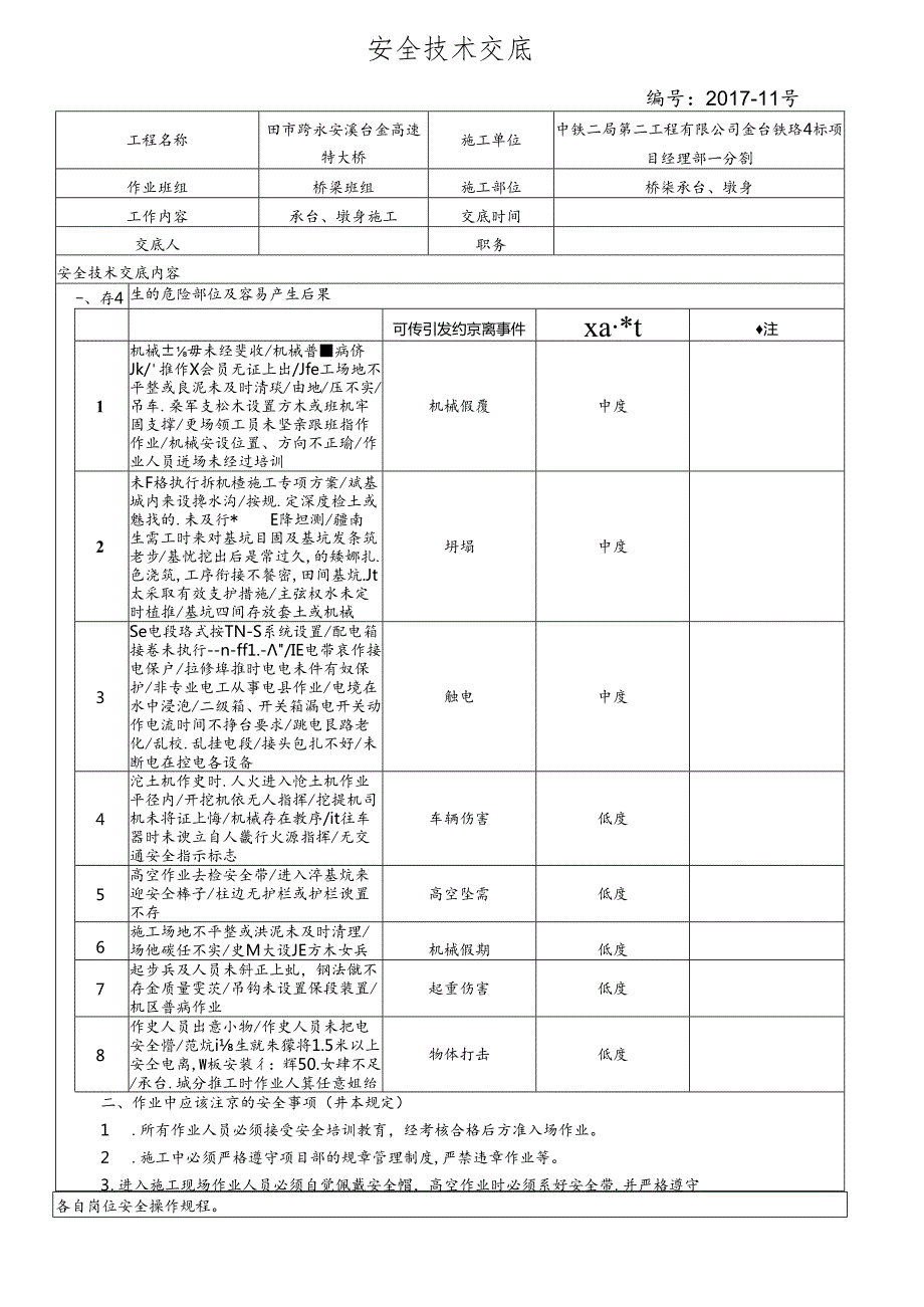 17-11桥梁承台墩身施工安全技术交底（田市跨永安溪台金高速特大桥）.docx_第1页