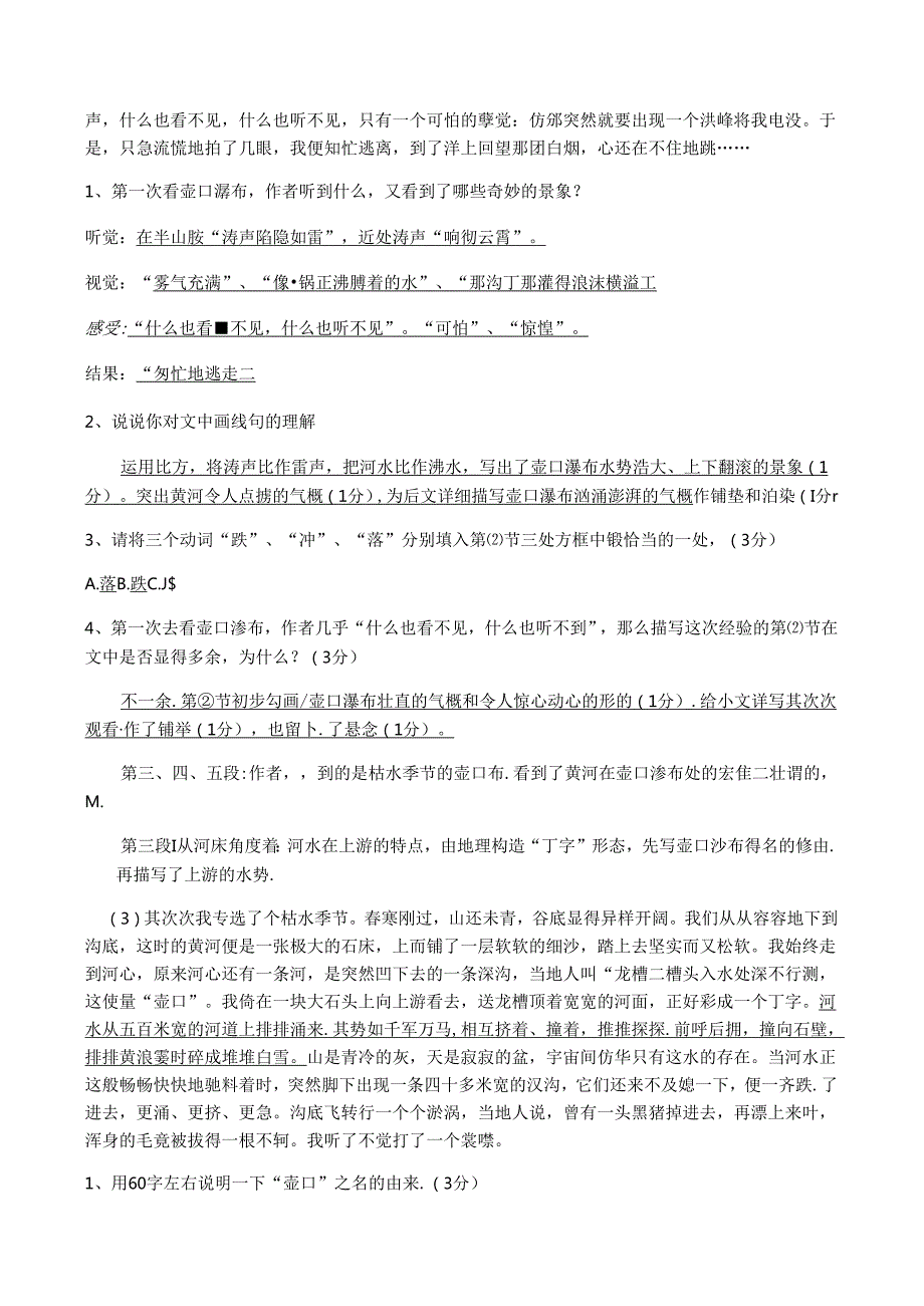 人教版八年级下册（部编版）第17课《壶口瀑布》知识点复习归纳.docx_第2页