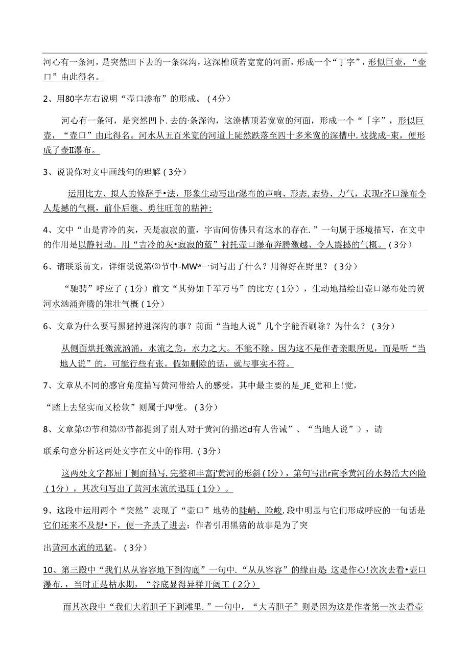 人教版八年级下册（部编版）第17课《壶口瀑布》知识点复习归纳.docx_第3页