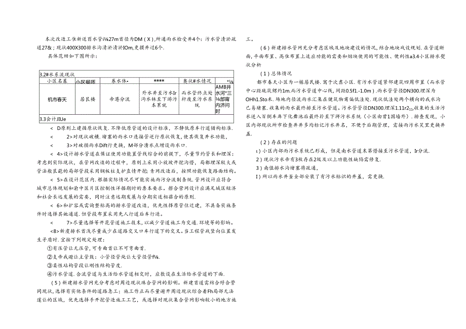 都市春天小区雨污分流改造设计-排水施工图设计说明.docx_第2页