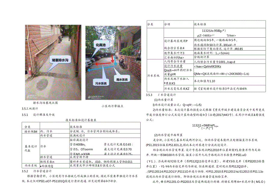 都市春天小区雨污分流改造设计-排水施工图设计说明.docx_第3页