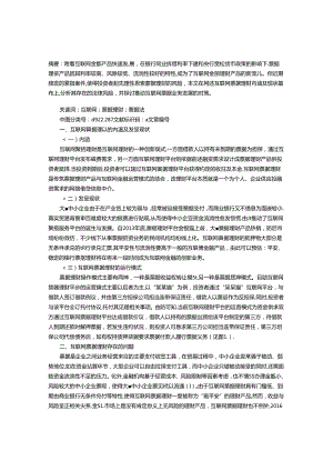 互联网票据理财业务法律风险的若干思考.docx