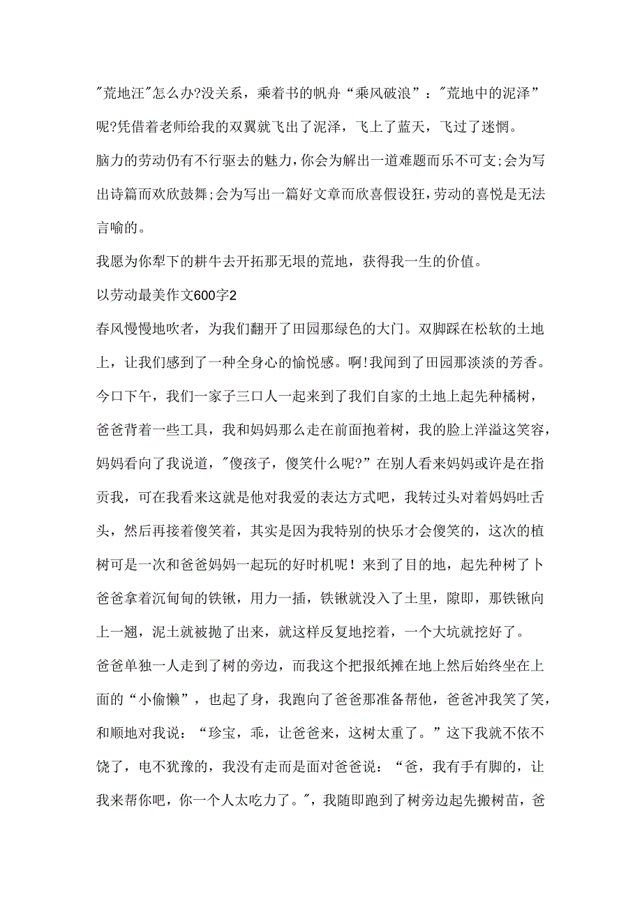 以劳动最美作文600字精选.docx_第2页