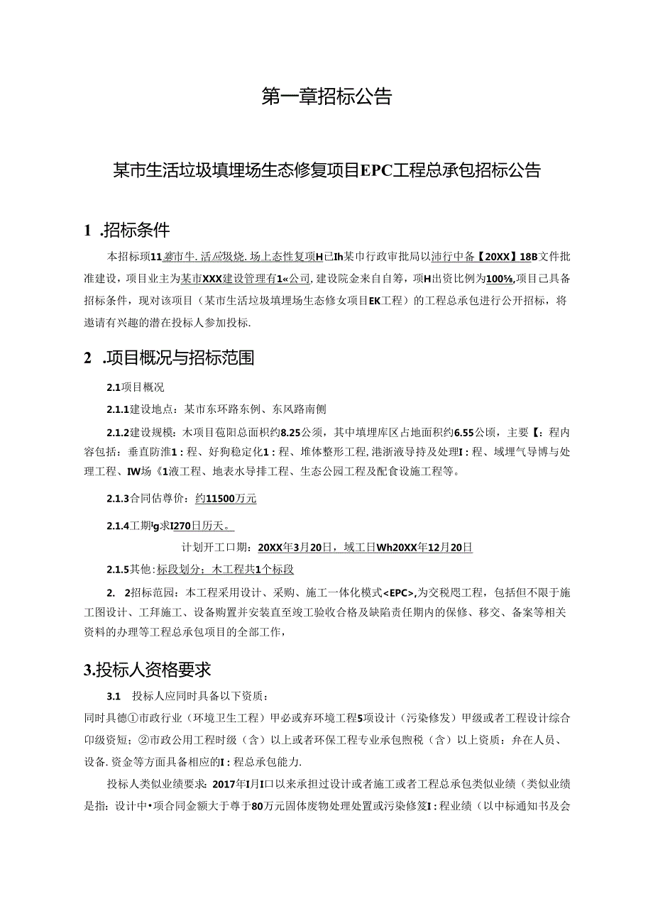 某市生活垃圾填埋场生态修复项目EPC工程总承包招标文件.docx_第3页