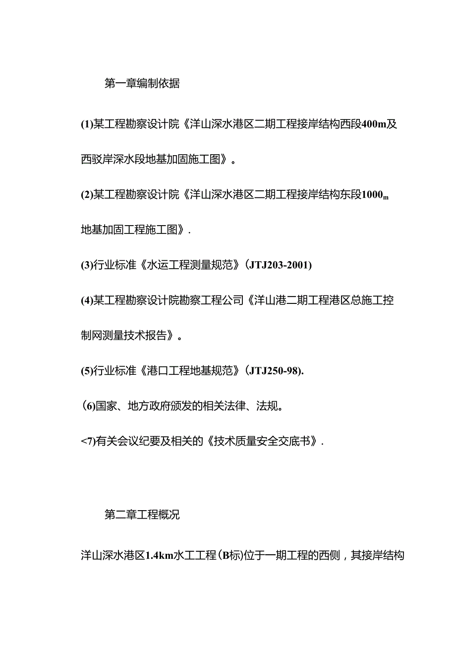 地基加固工程施工方案.docx_第2页