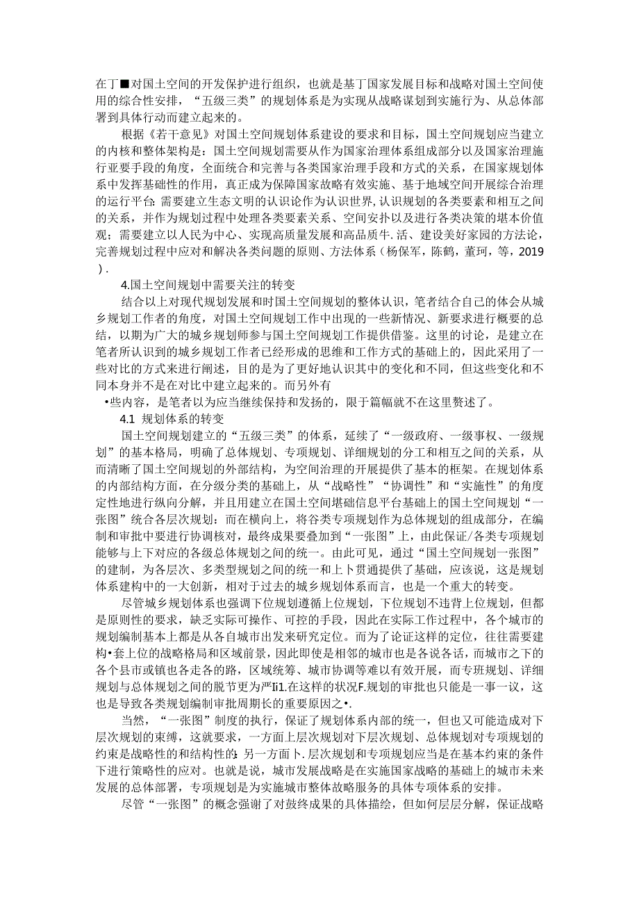 从城乡规划到国土空间规划(规划相关法律制度和政策梳理包括规划编制与审批和修改管理体系).docx_第2页