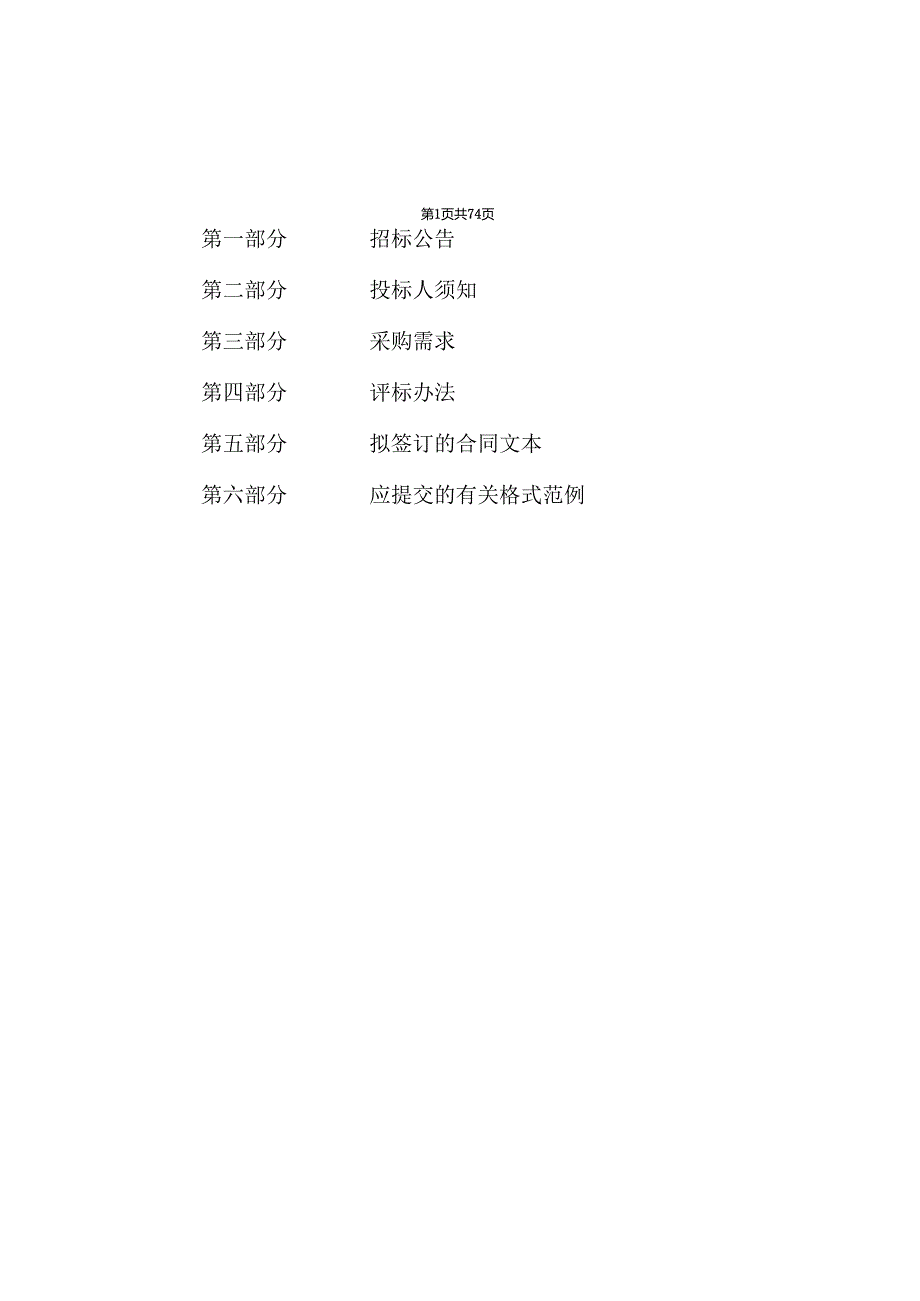 口腔X射线数字化体层摄影设备（CBCT）采购项目招标文件.docx_第2页