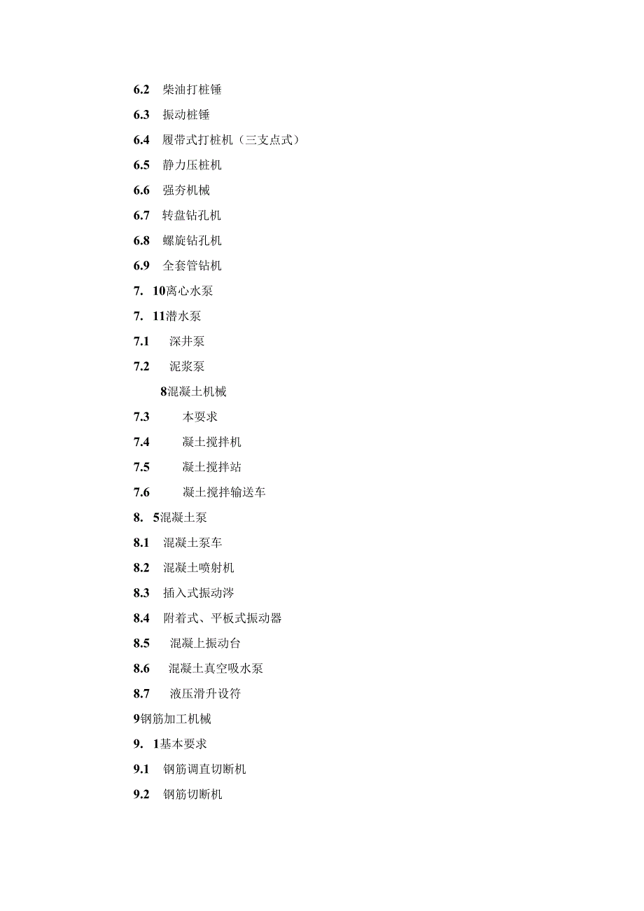 建筑机械使用安全技术规程.docx_第3页