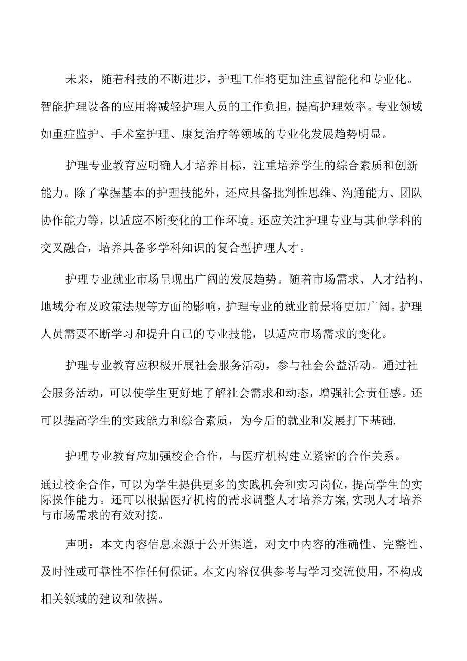 国内外护理专业就业市场分析.docx_第2页