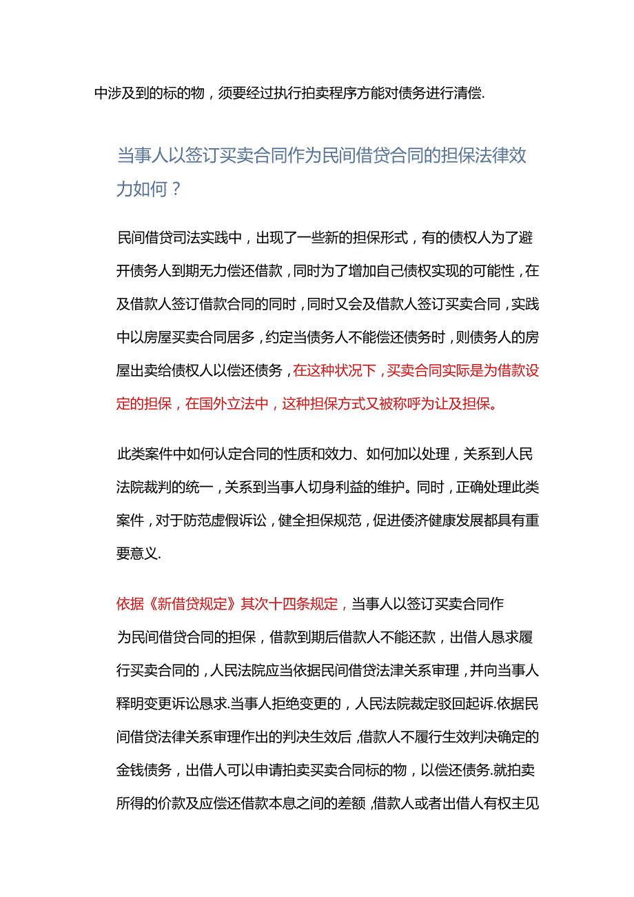 以买卖合同作为借款担保法律效力.docx_第3页