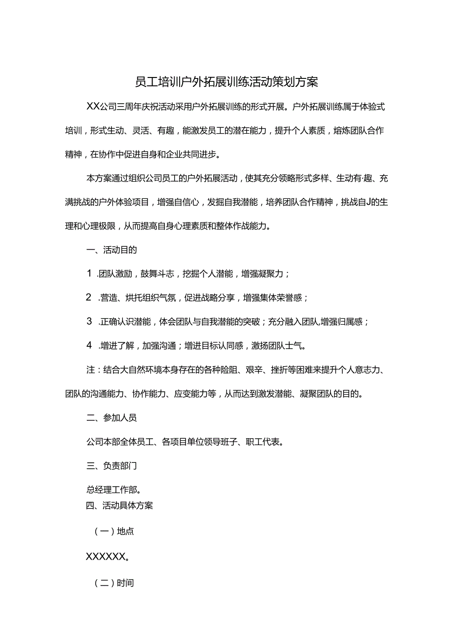 企业户外拓展活动策划书（5篇）.docx_第1页