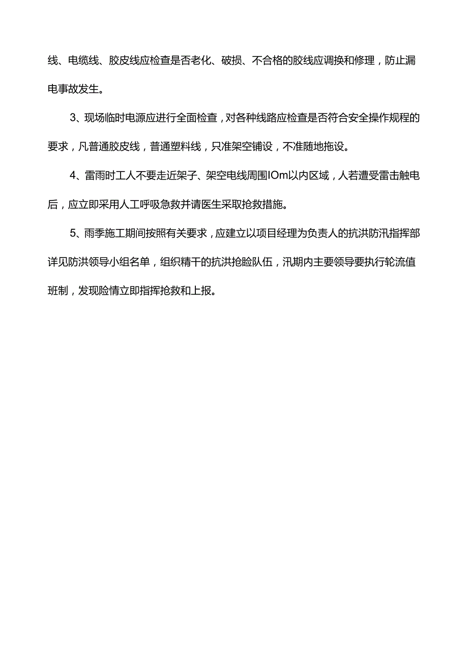 安全项目管理.docx_第2页