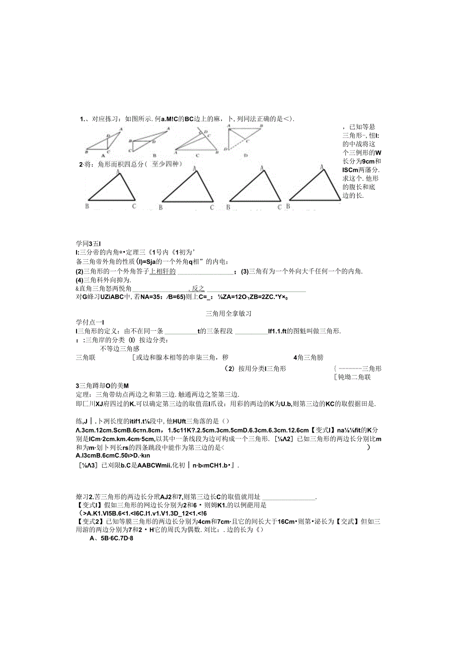 人教版八年级上几何知识点及类型题复习.docx_第1页