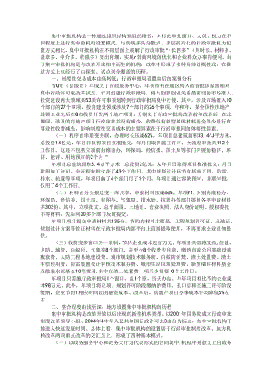 从成功案例看集中审批机构的体制性优势（推进相对集中行政许可权改革进一步完善行政审批局模式）.docx