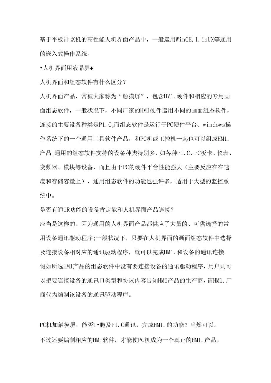 人机界面HMI的详细知识介绍.docx_第2页