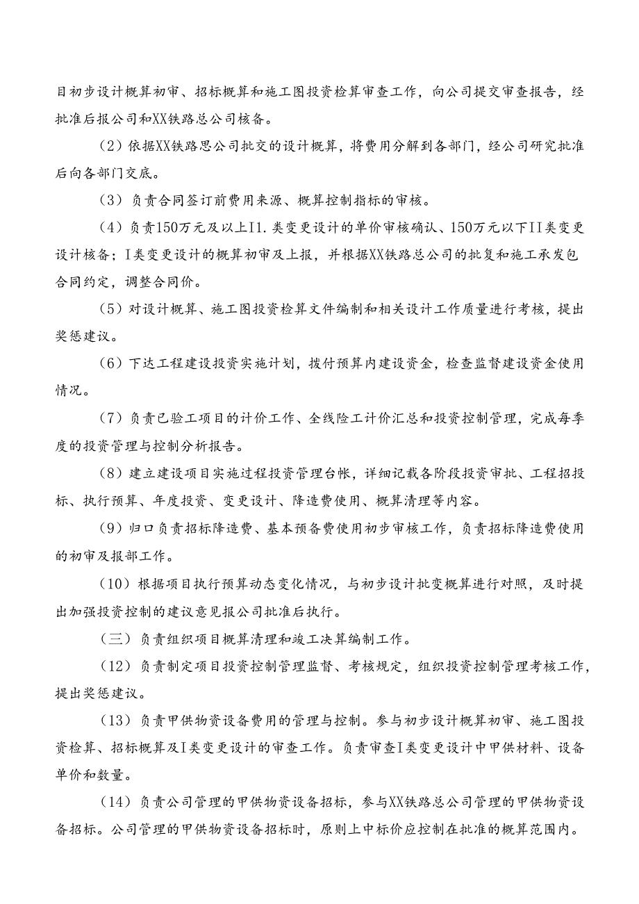 公司投资控制管理暂行办法.docx_第3页