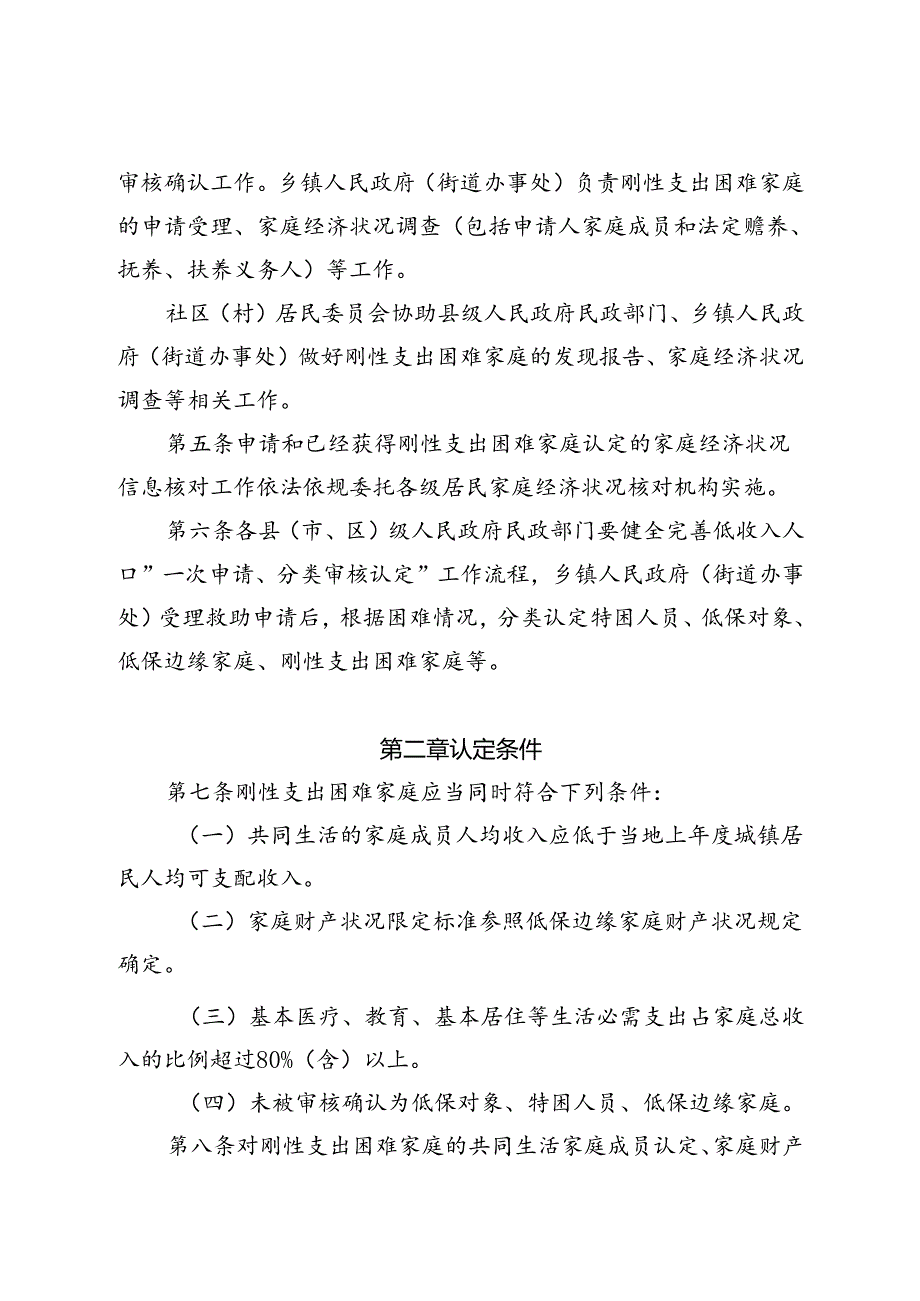 辽阳市刚性支出困难家庭认定办法.docx_第2页