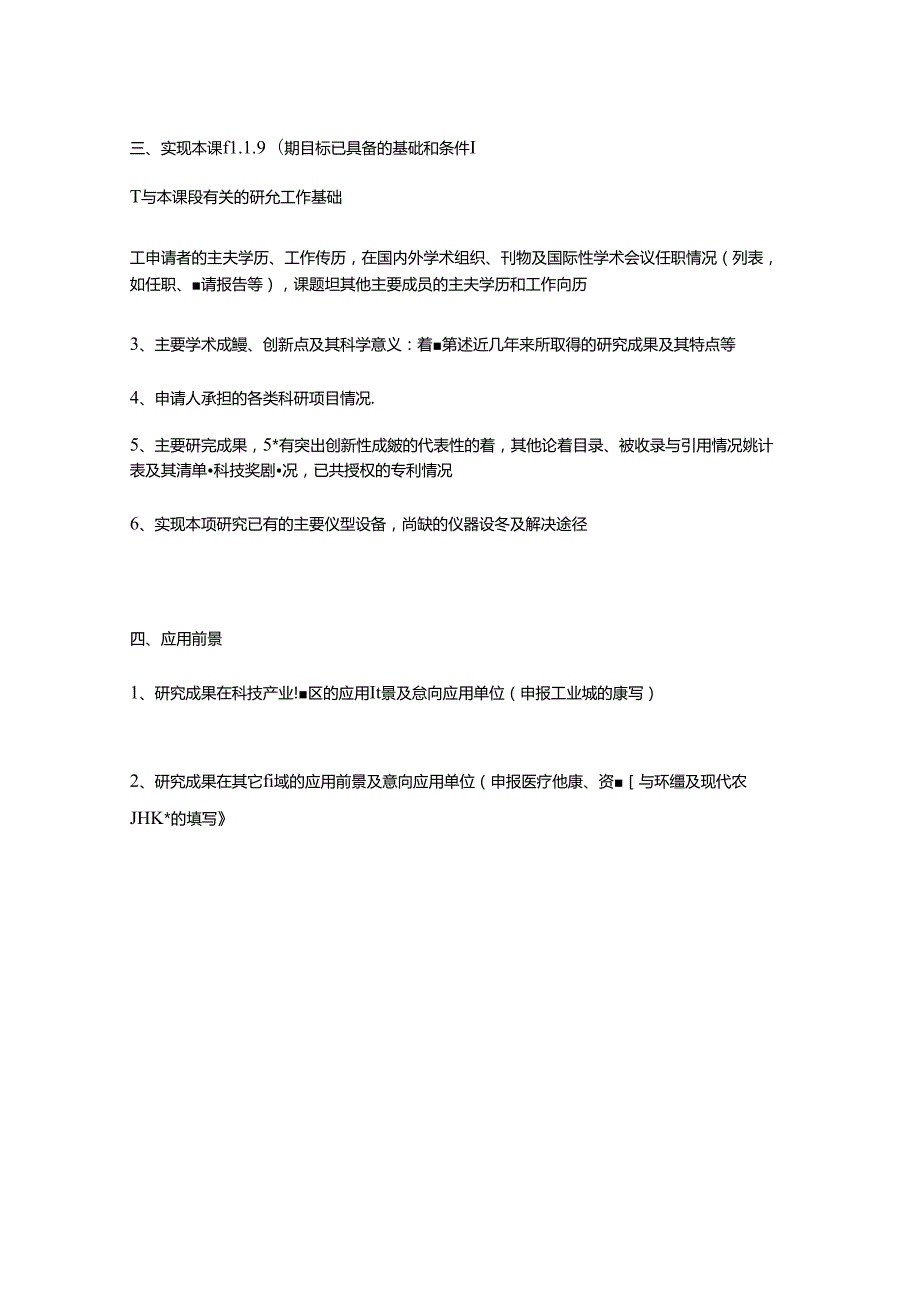 2013年常州市应用基础计划申报指南.docx_第3页