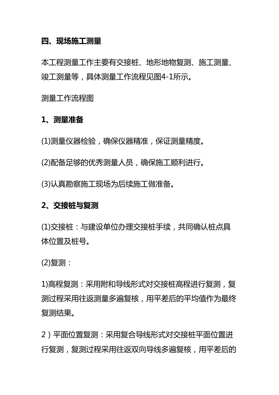 市政工程测量施工方法全套.docx_第3页