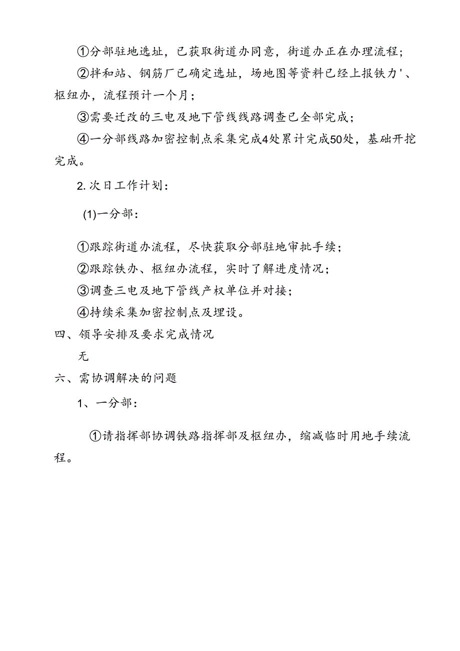 20221027一分部日报.docx_第2页