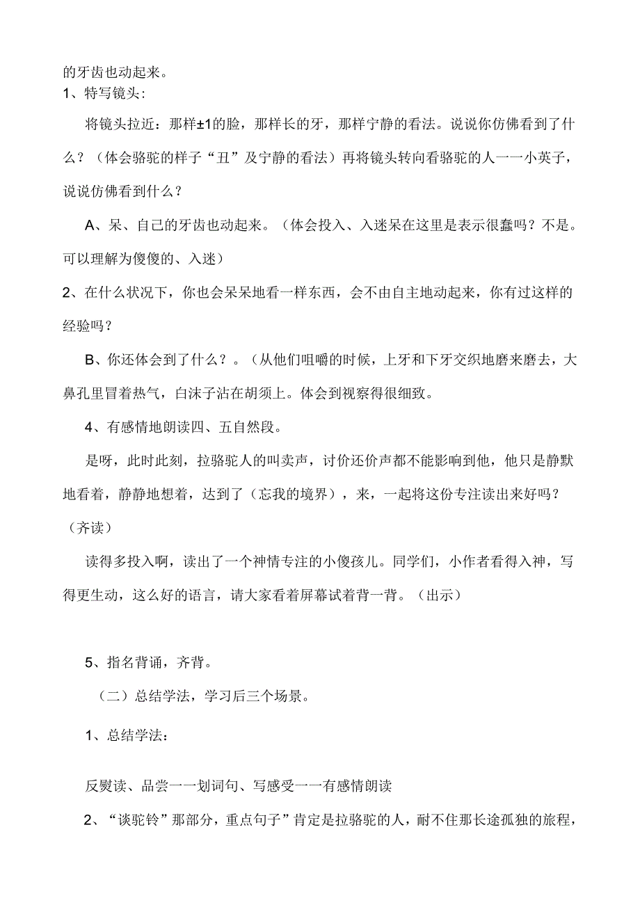 五年级下册教案6 冬阳.童年.骆驼队｜人教新课标.docx_第2页