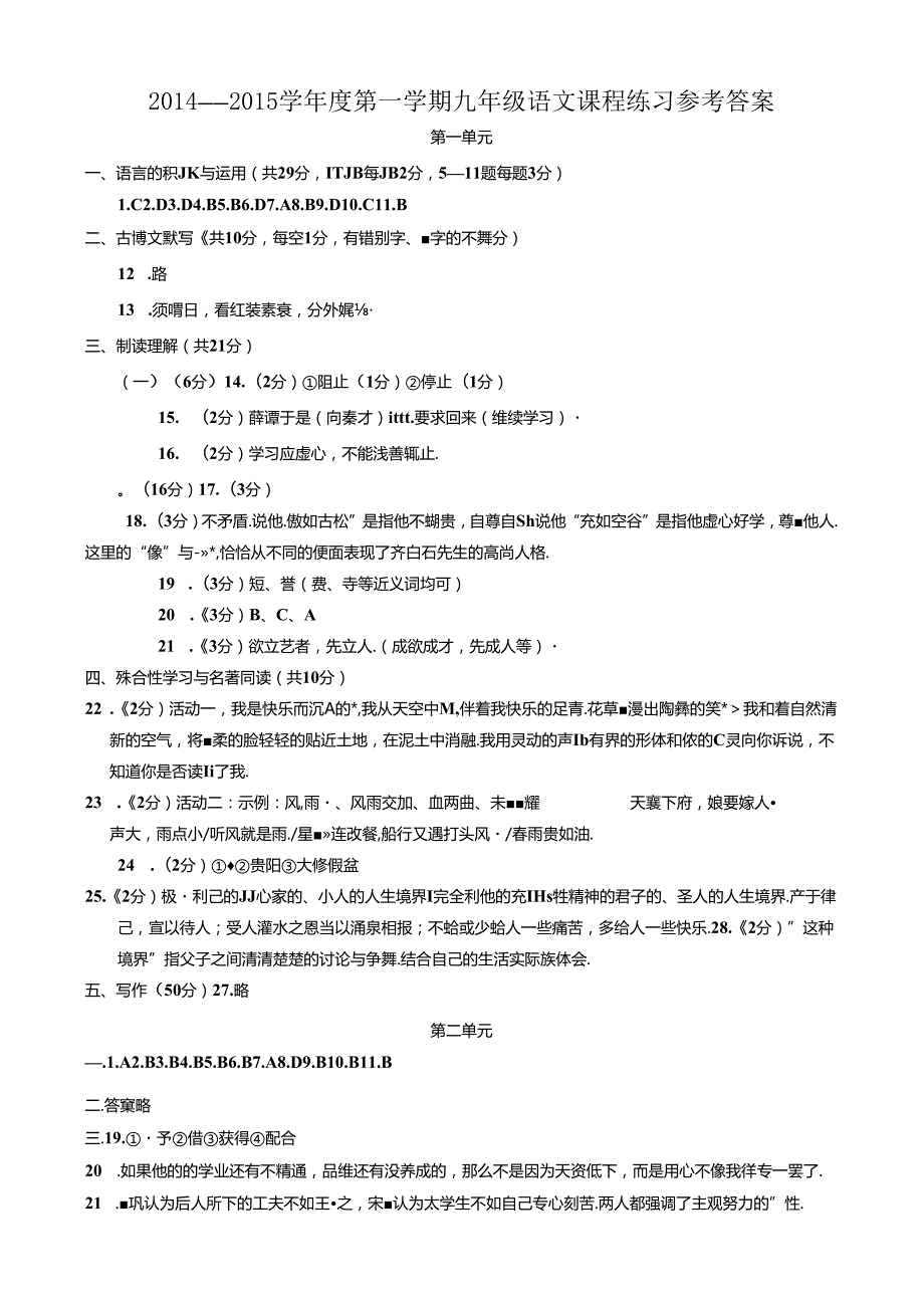 九年级上册答案.docx_第1页