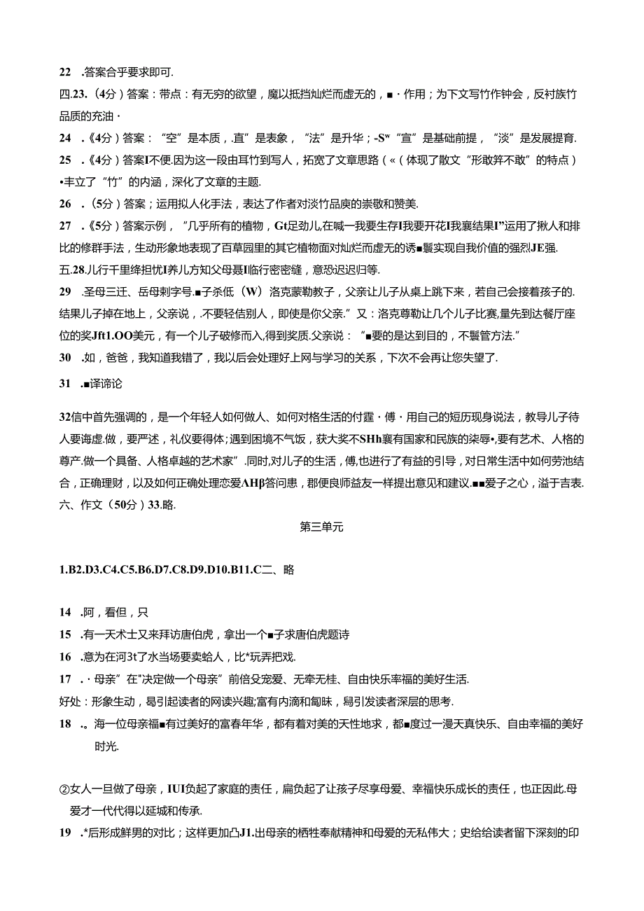 九年级上册答案.docx_第2页