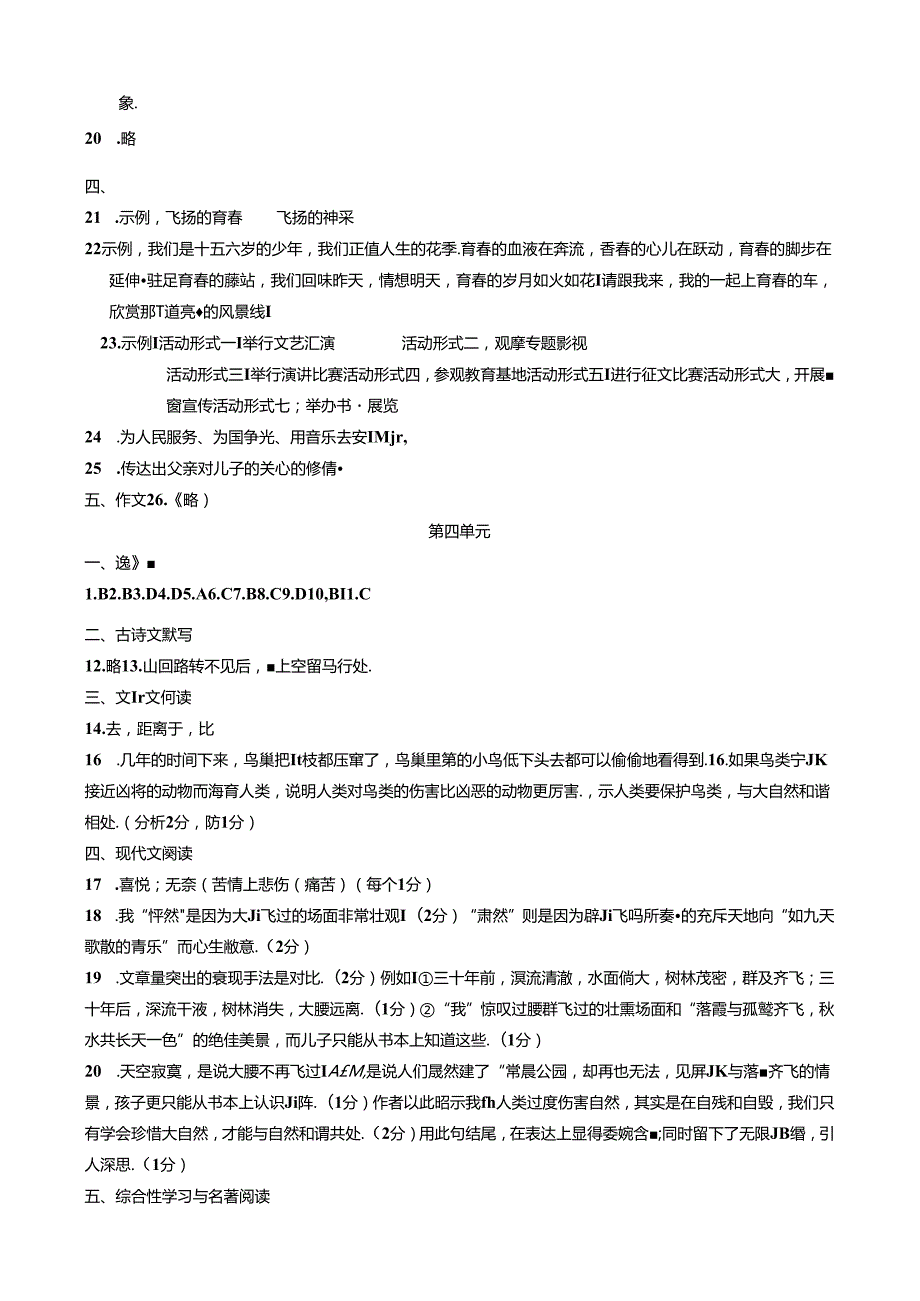 九年级上册答案.docx_第3页