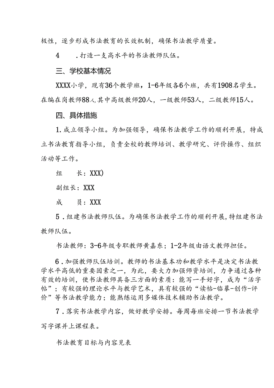 小学书法教育实施方案.docx_第2页