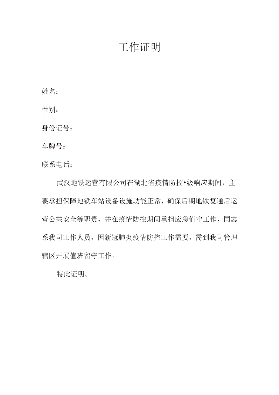 表二：工作证明及通行证办理资料（驾驶证与行驶证非同一人）.docx_第1页