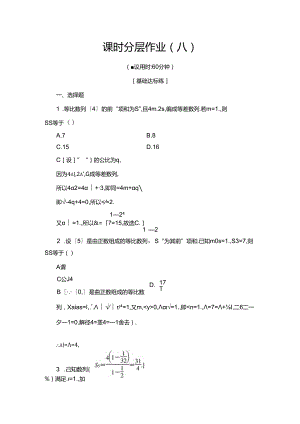 课时分层作业8 等比数列的前n项和.docx