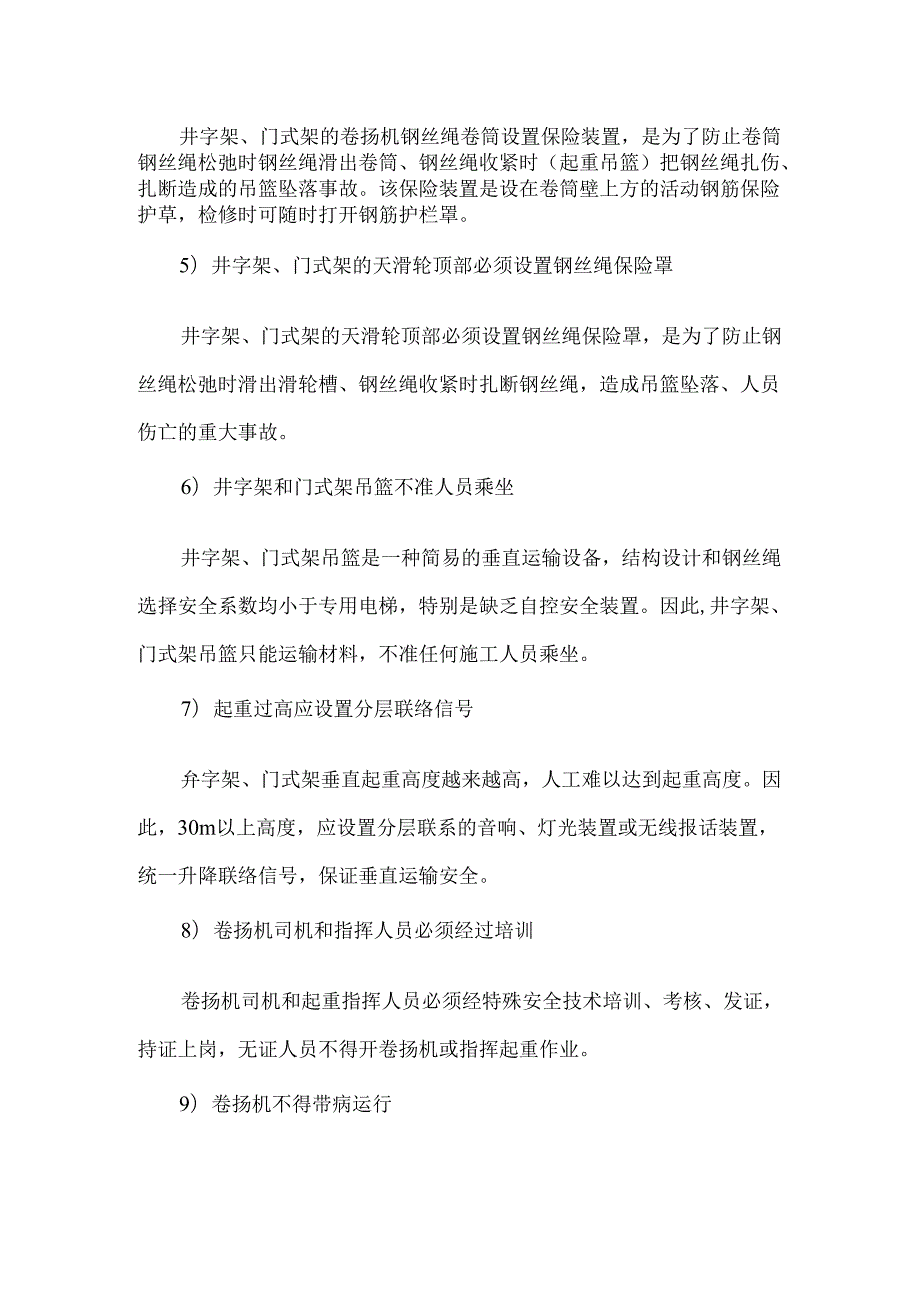 预防垂直起重伤害的措施.docx_第2页