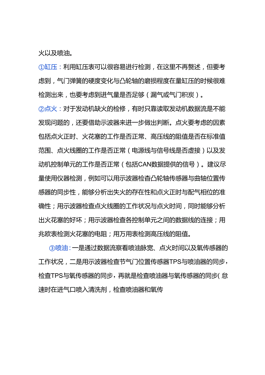 发动机缺火的故障维修方法.docx_第2页