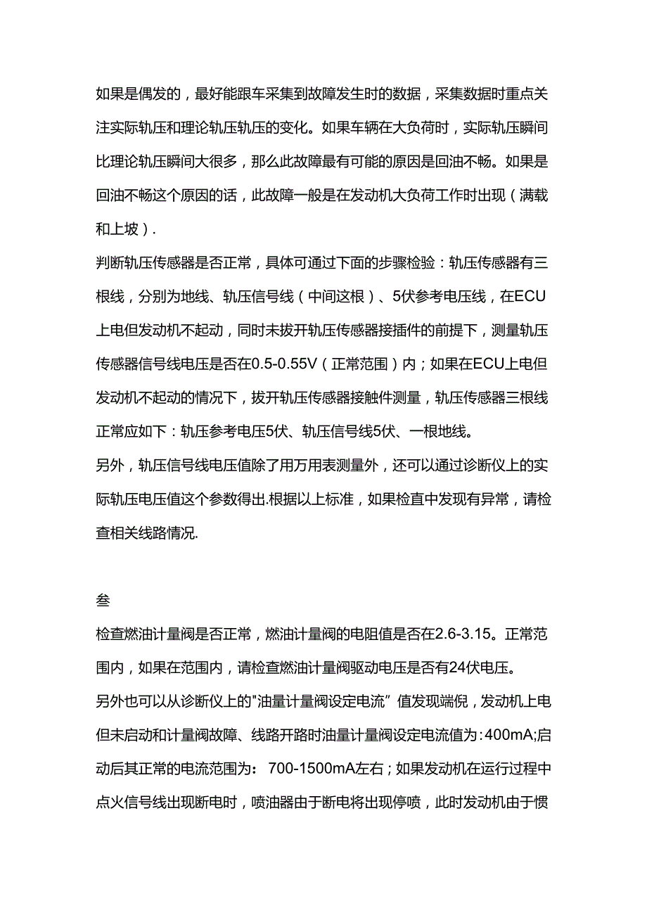 轨压阀打开故障原因.docx_第2页