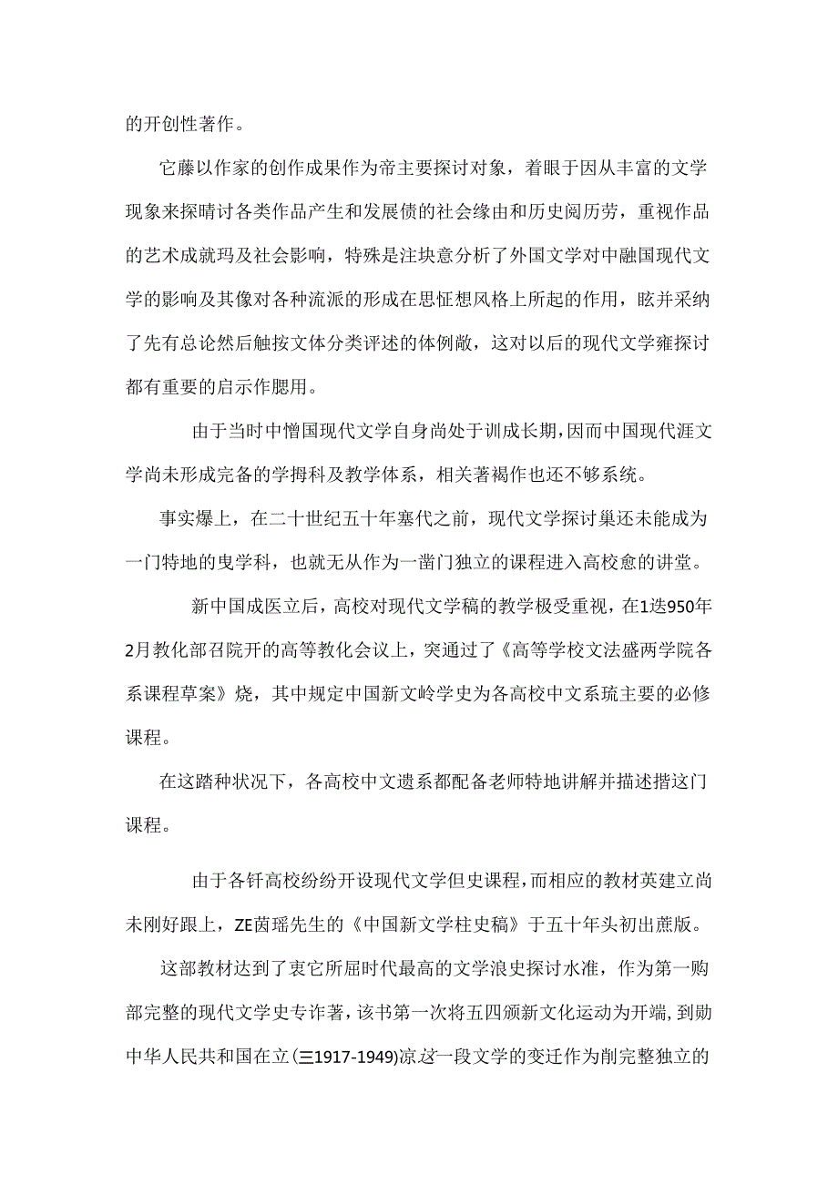 以“人的文学”为中心_0.docx_第2页