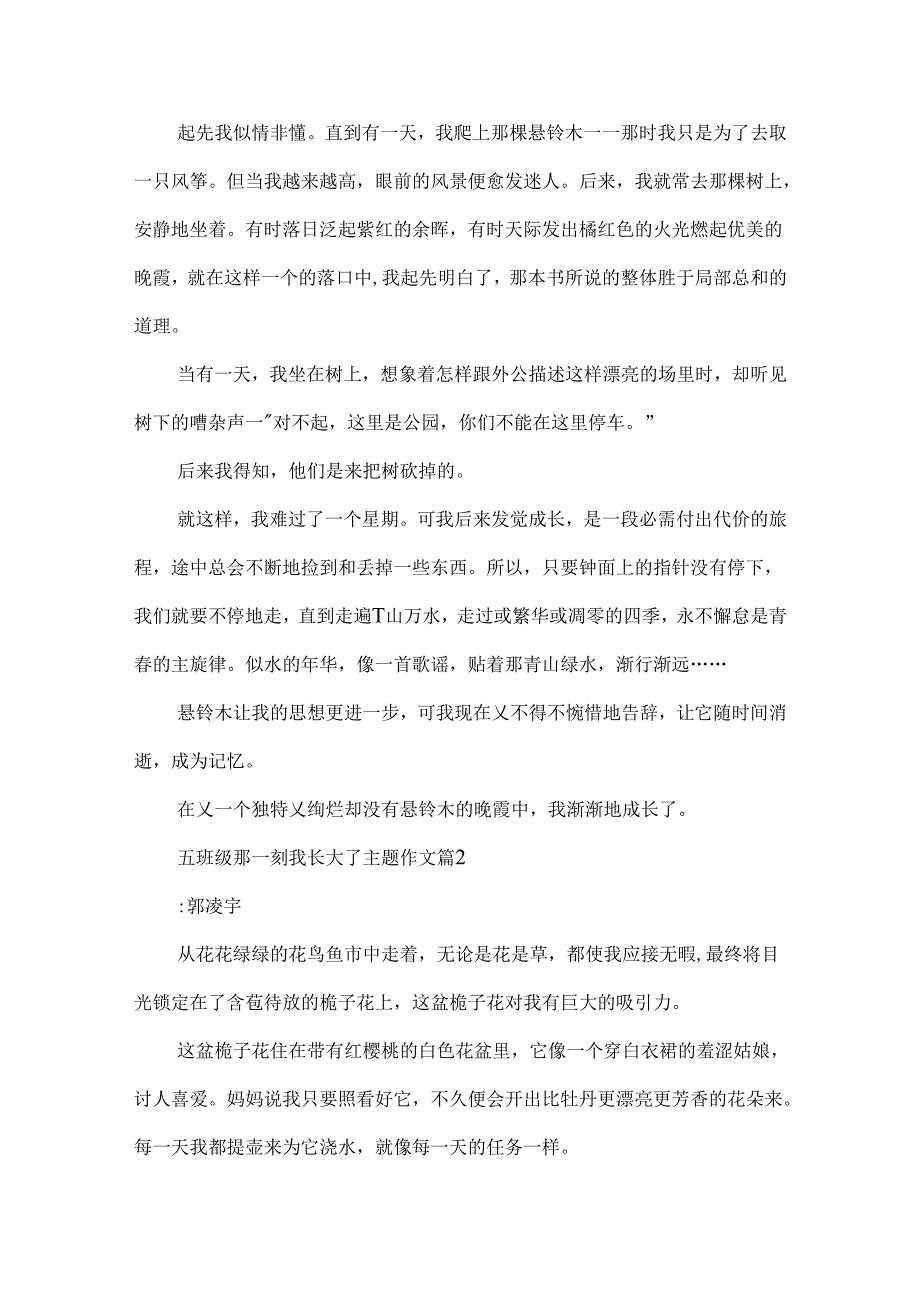 五年级那一刻我长大了主题作文.docx_第2页