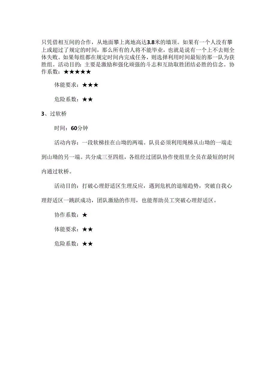 公司团建策划方案模板5套.docx_第2页