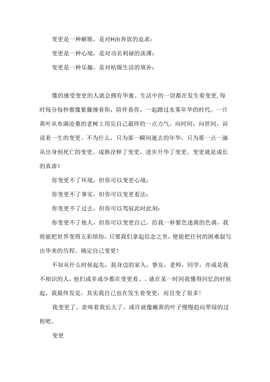 以变化为话题的作文700字5篇.docx_第3页