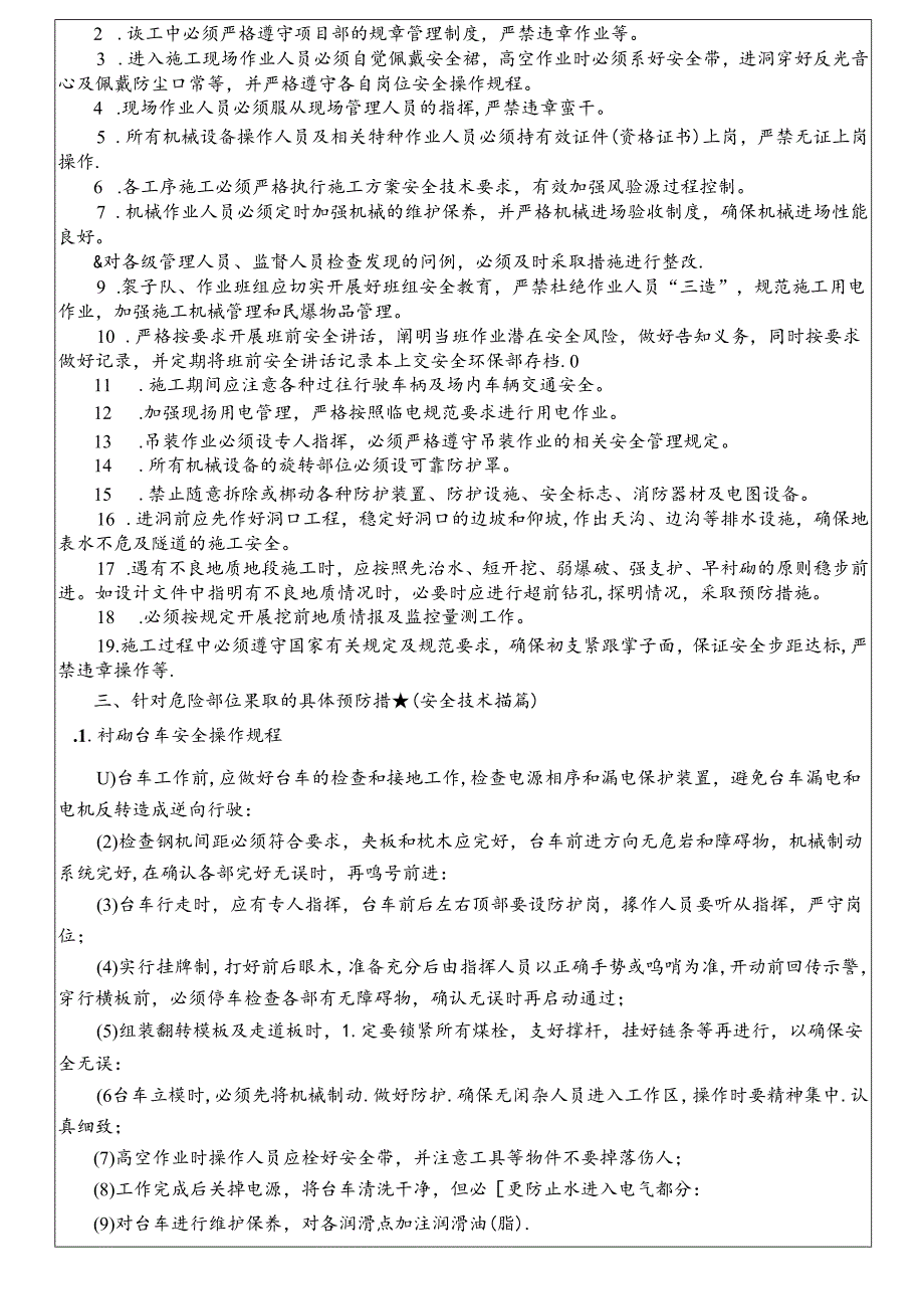 17-68九龙隧道施工安全技术交底.docx_第2页