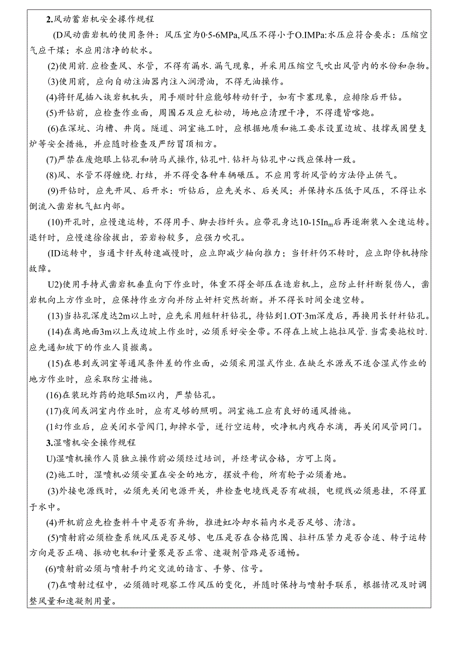 17-68九龙隧道施工安全技术交底.docx_第3页