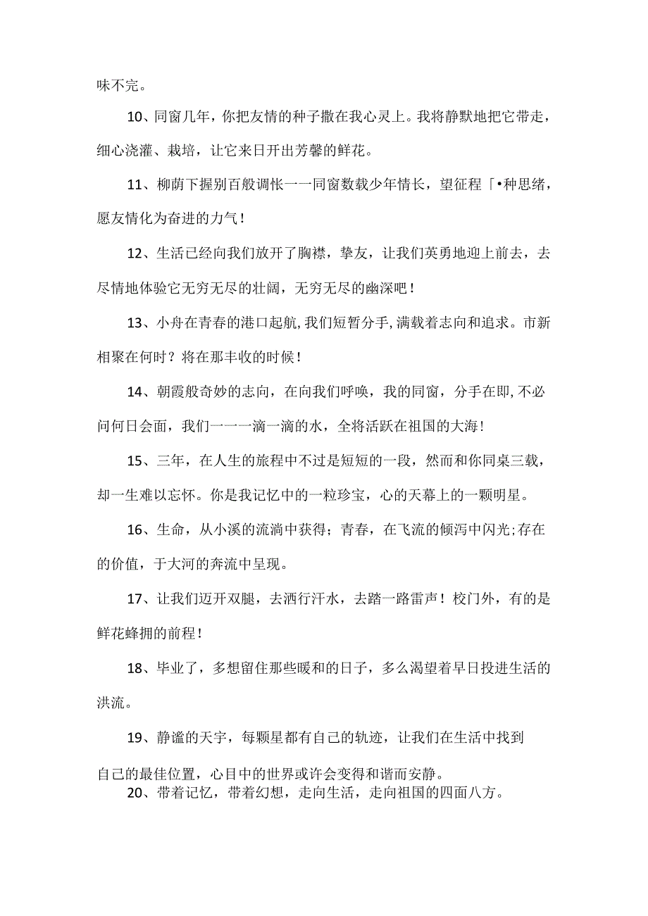 令人难忘的大学毕业祝福留言.docx_第2页