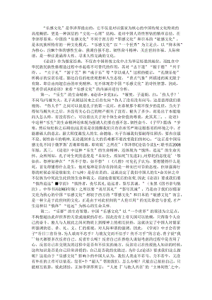 从《论语》看乐感文化的四重内涵.docx