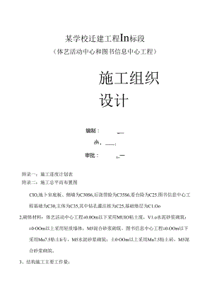 某学校文艺中心及信息中心施工组织设计.docx